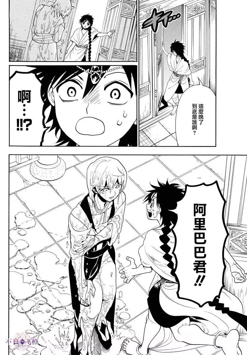《MAGI魔奇少年》第326夜 第16页