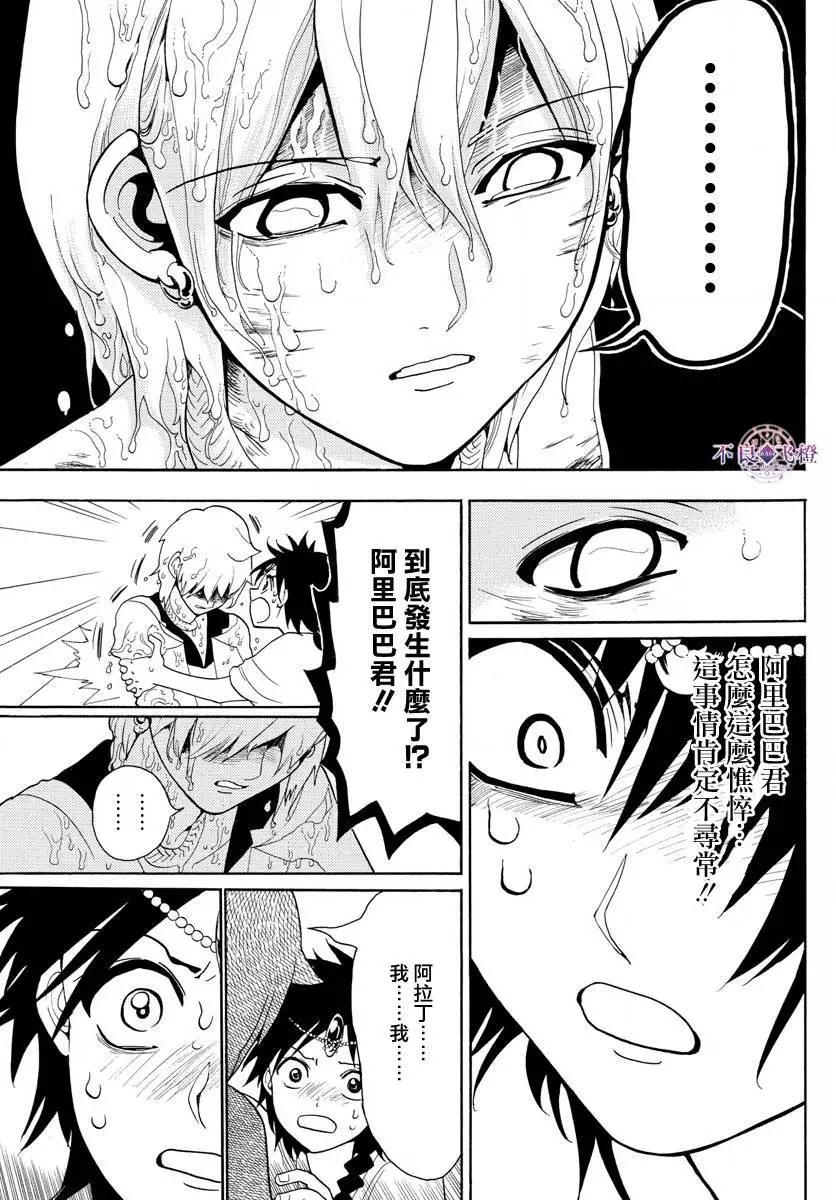 《MAGI魔奇少年》第326夜 第17页