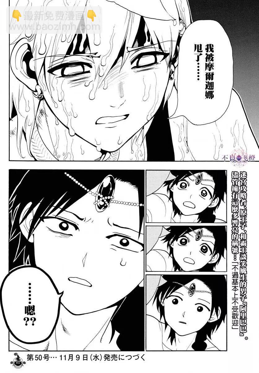 《MAGI魔奇少年》第326夜 第18页