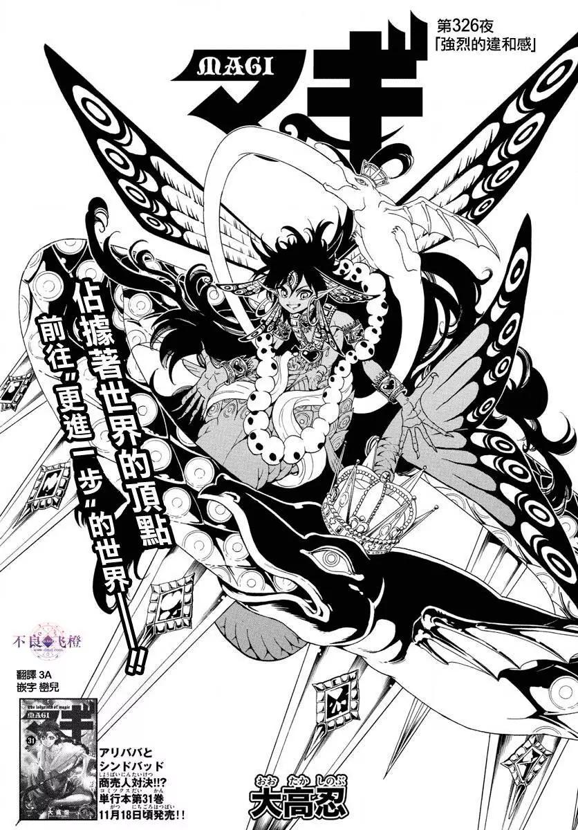 《MAGI魔奇少年》第326夜 第1页