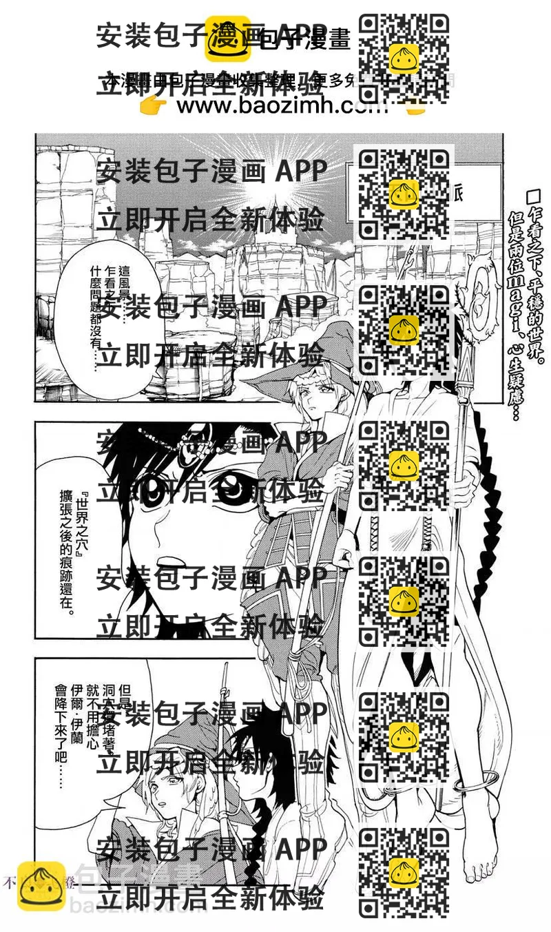 《MAGI魔奇少年》第326夜 第2页