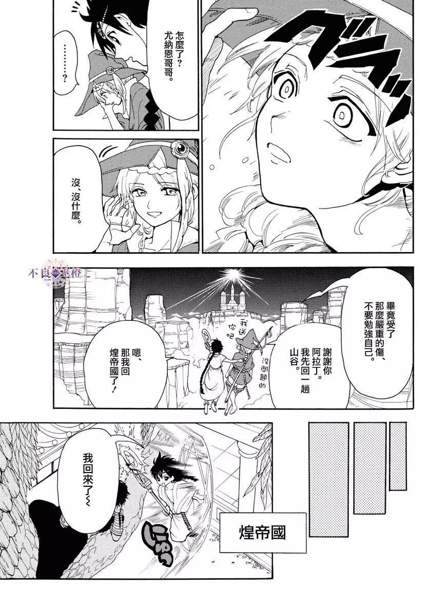 《MAGI魔奇少年》第326夜 第3页