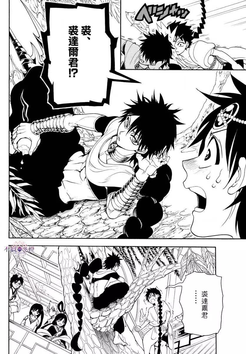 《MAGI魔奇少年》第326夜 第4页