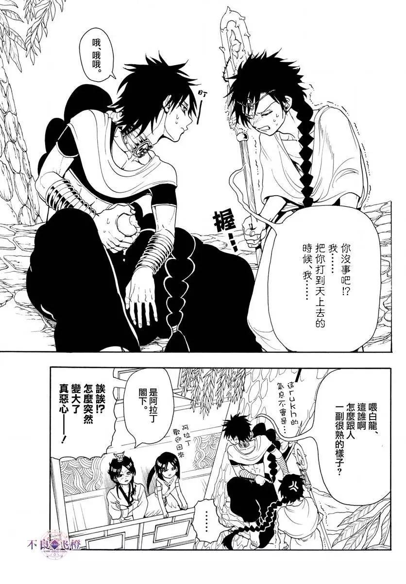 《MAGI魔奇少年》第326夜 第5页