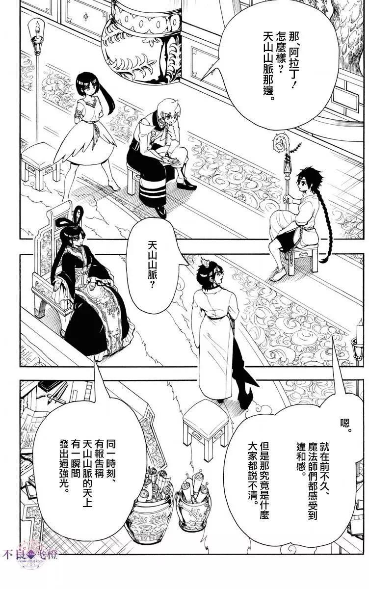 《MAGI魔奇少年》第326夜 第6页