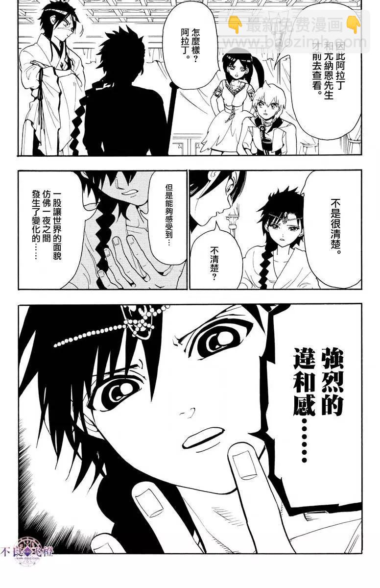 《MAGI魔奇少年》第326夜 第7页
