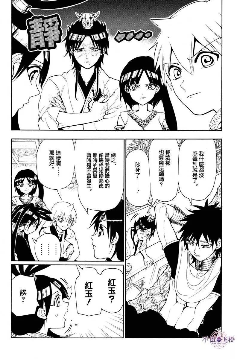 《MAGI魔奇少年》第326夜 第8页