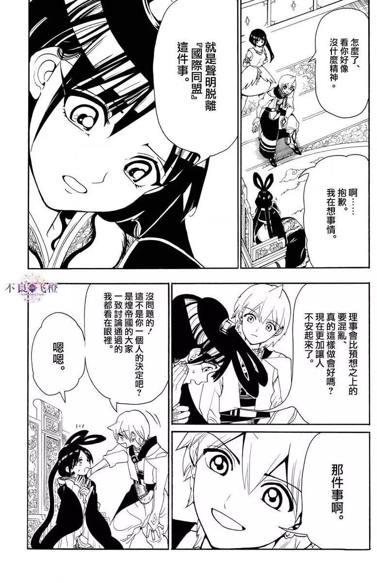 《MAGI魔奇少年》第326夜 第9页