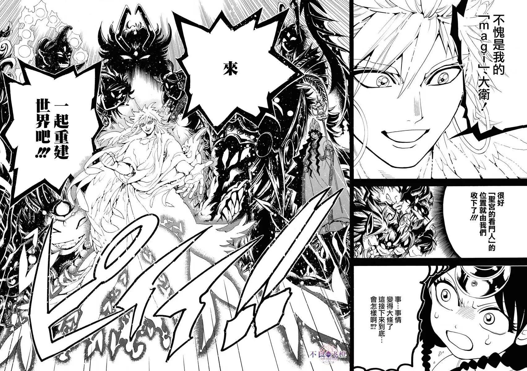 《MAGI魔奇少年》第325夜 第10页