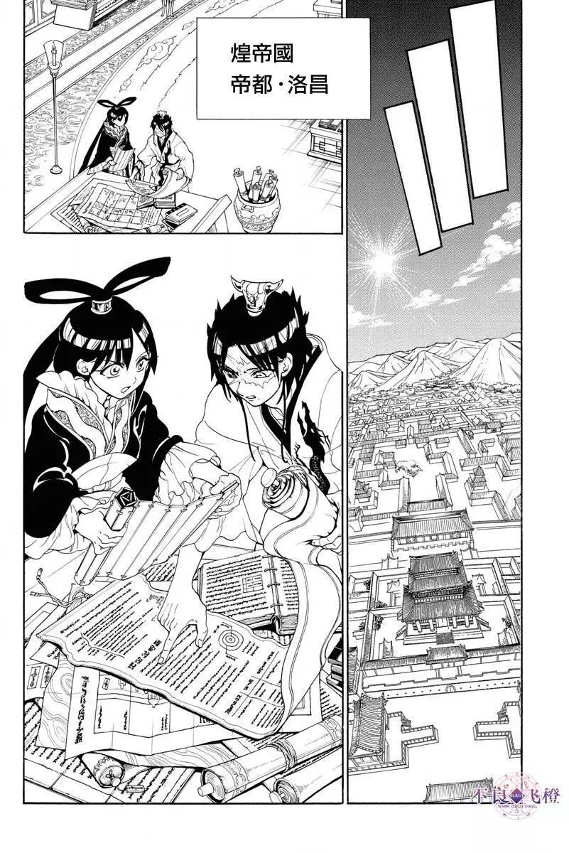 《MAGI魔奇少年》第325夜 第11页