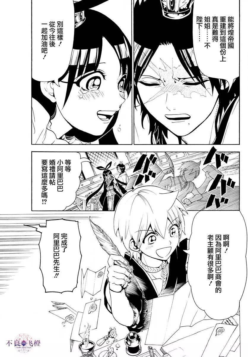 《MAGI魔奇少年》第325夜 第12页
