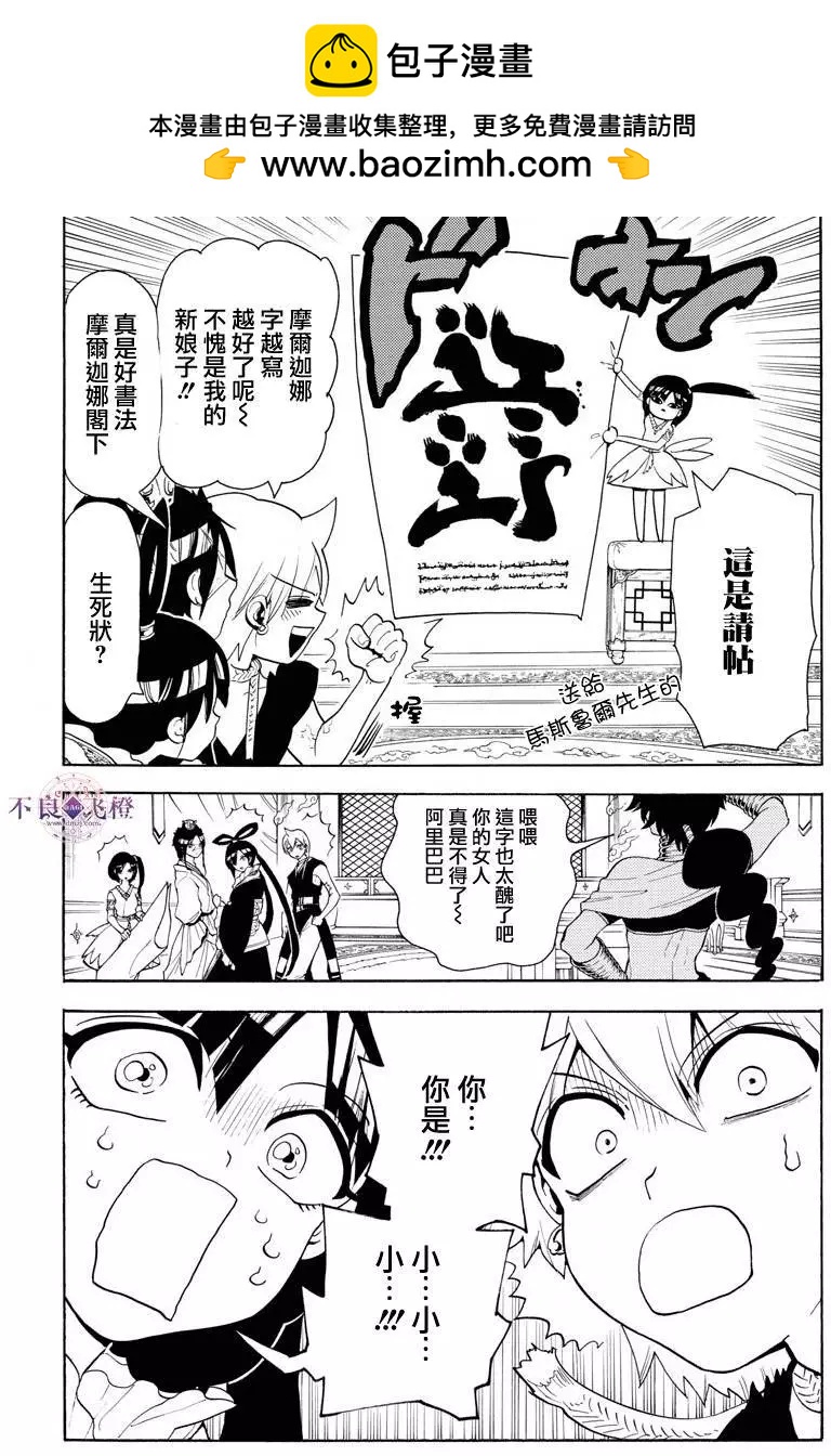 《MAGI魔奇少年》第325夜 第13页