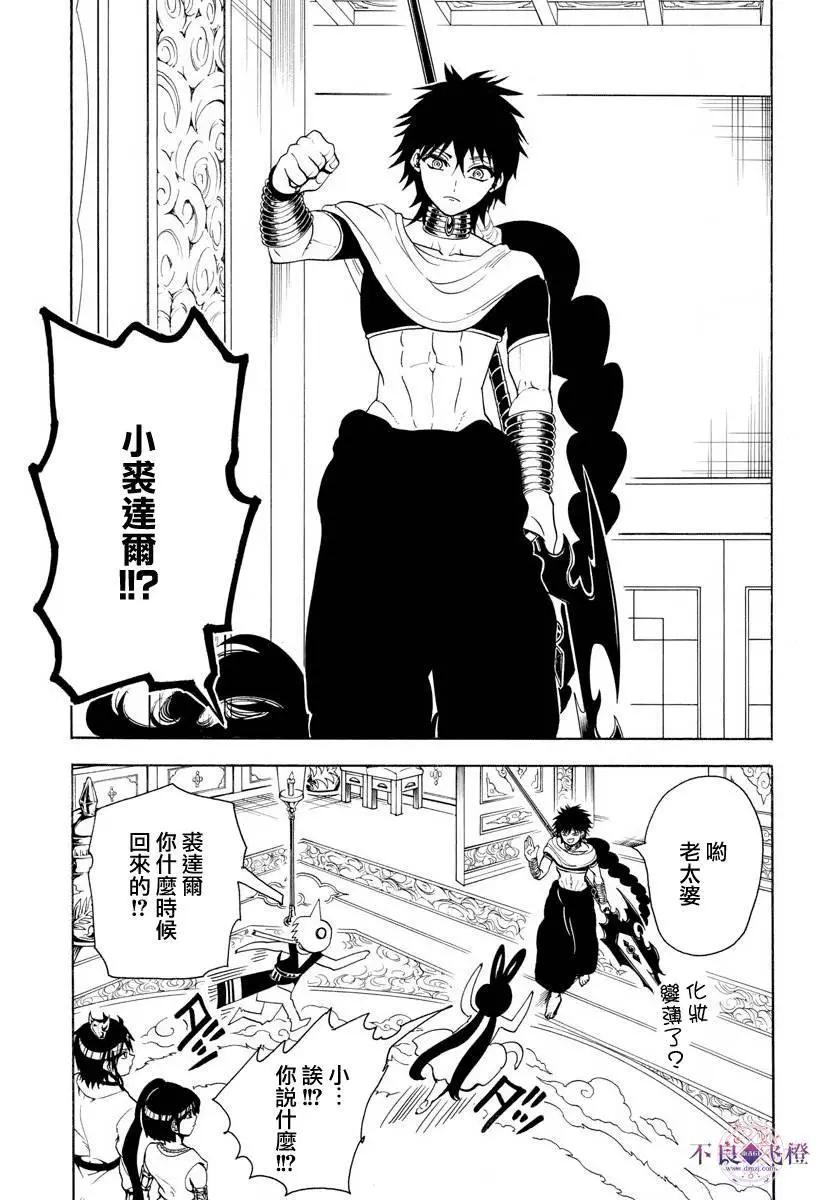 《MAGI魔奇少年》第325夜 第14页