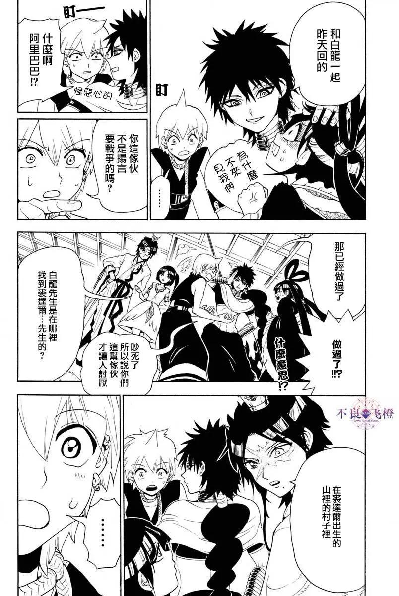 《MAGI魔奇少年》第325夜 第15页