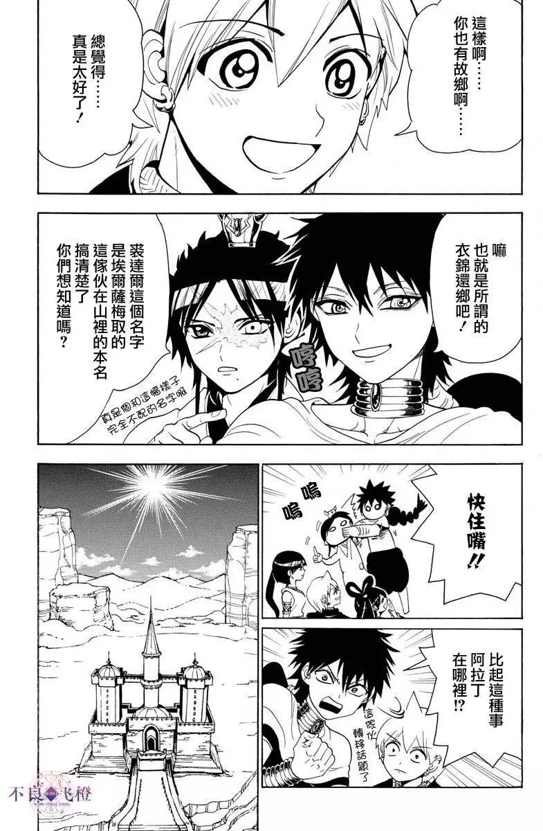 《MAGI魔奇少年》第325夜 第16页