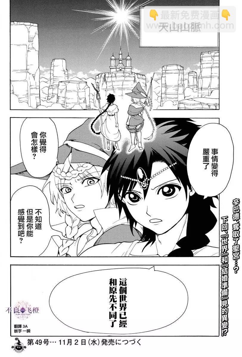 《MAGI魔奇少年》第325夜 第17页