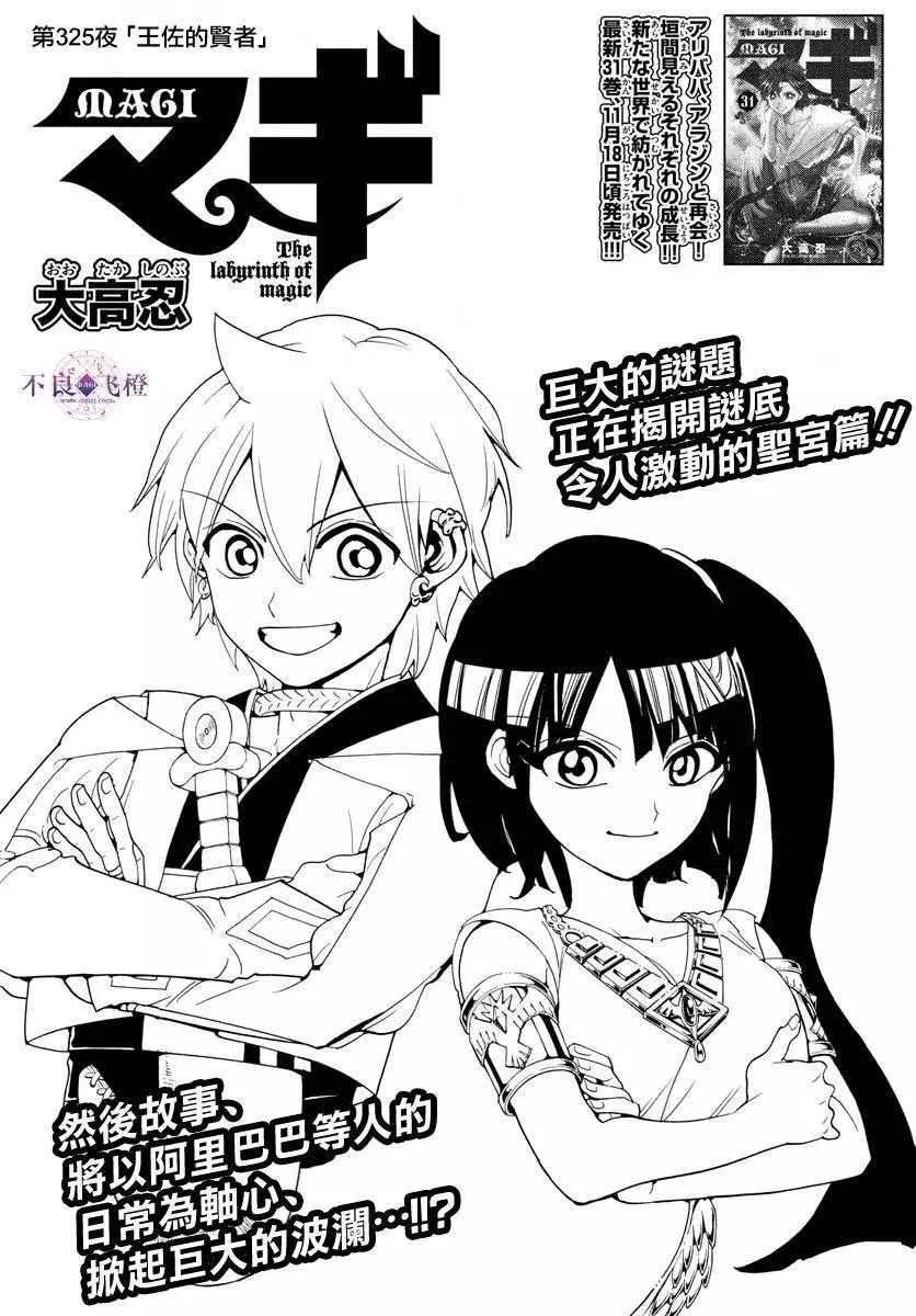 《MAGI魔奇少年》第325夜 第1页