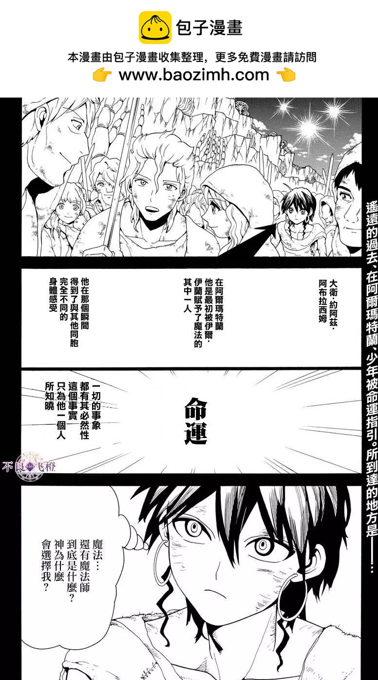 《MAGI魔奇少年》第325夜 第2页