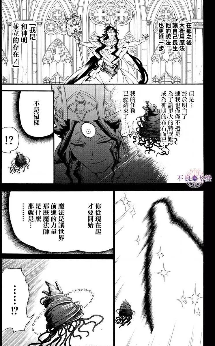 《MAGI魔奇少年》第325夜 第3页