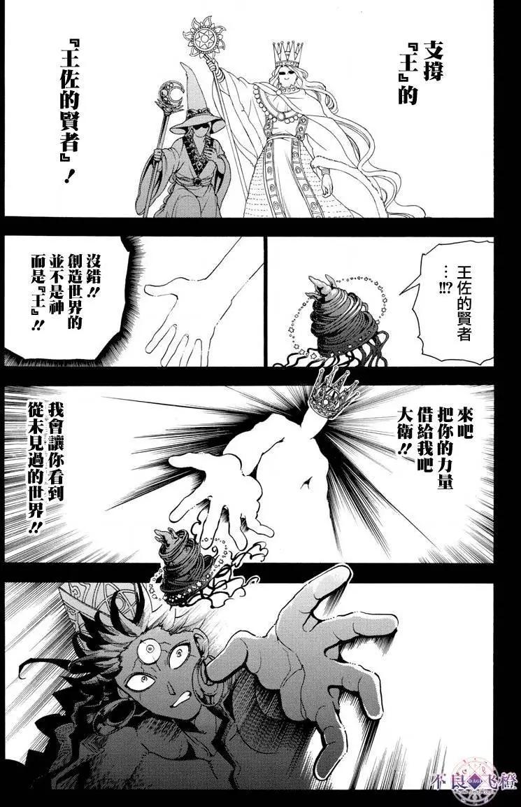 《MAGI魔奇少年》第325夜 第4页