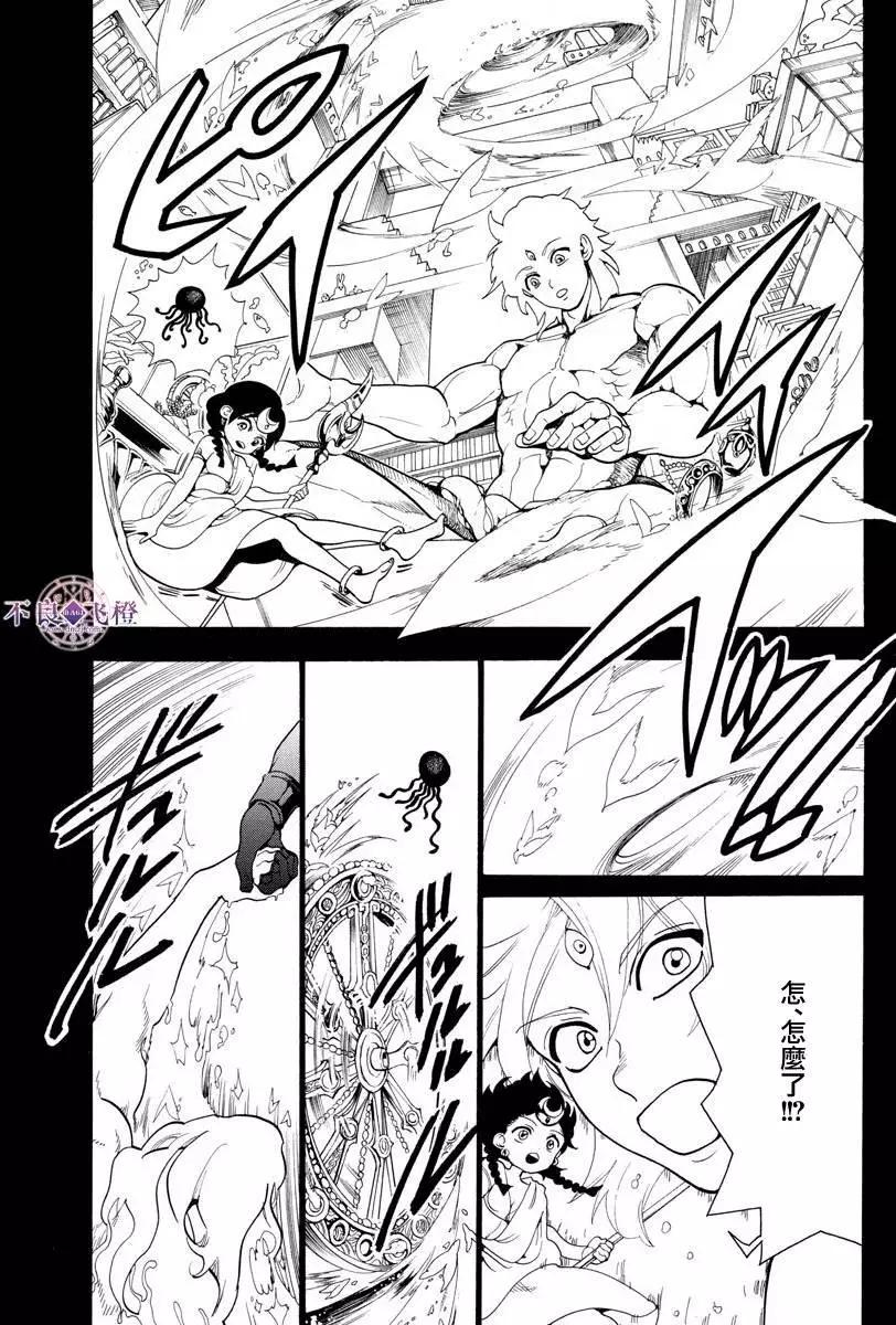 《MAGI魔奇少年》第325夜 第5页