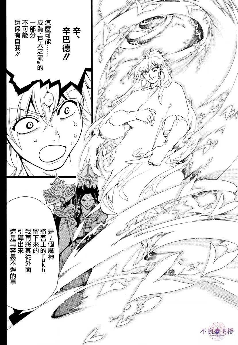 《MAGI魔奇少年》第325夜 第6页