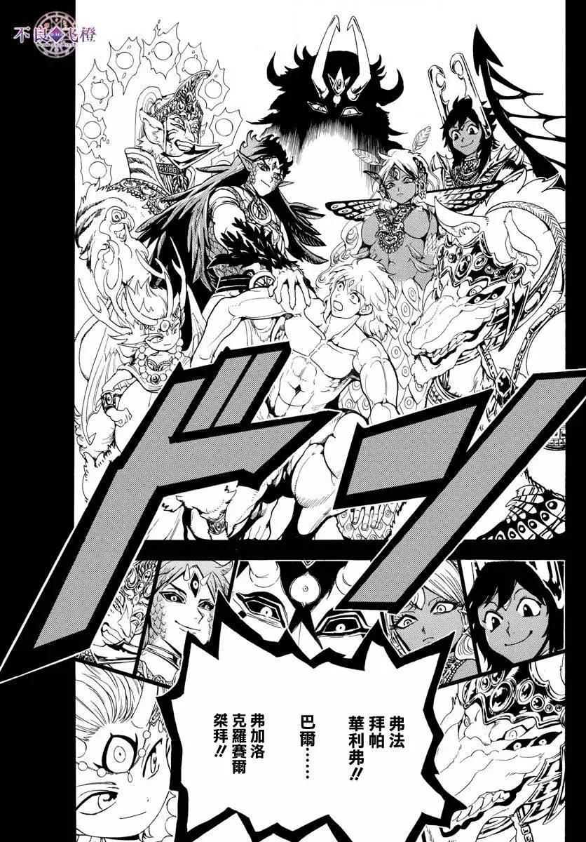 《MAGI魔奇少年》第325夜 第7页