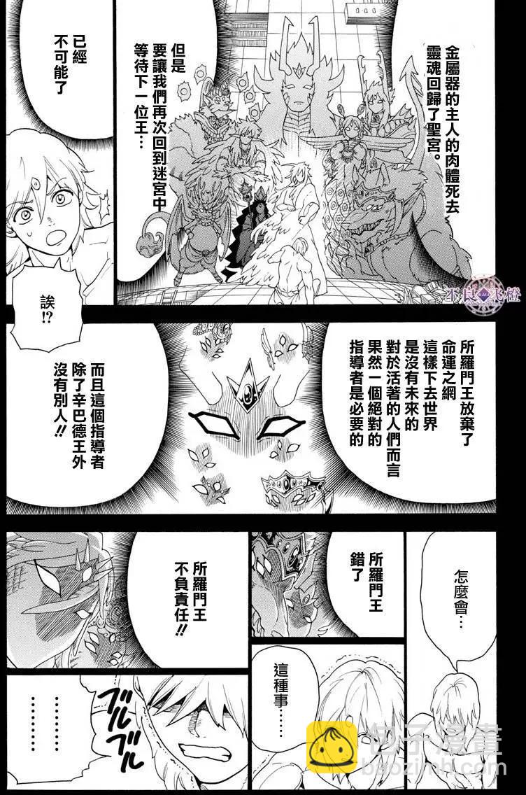 《MAGI魔奇少年》第325夜 第8页