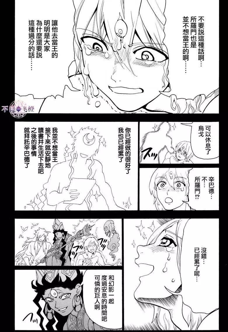 《MAGI魔奇少年》第325夜 第9页