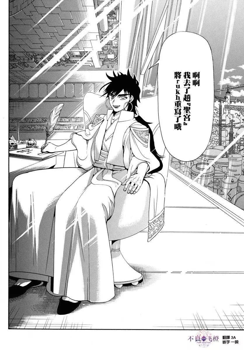 《MAGI魔奇少年》第328夜 第10页