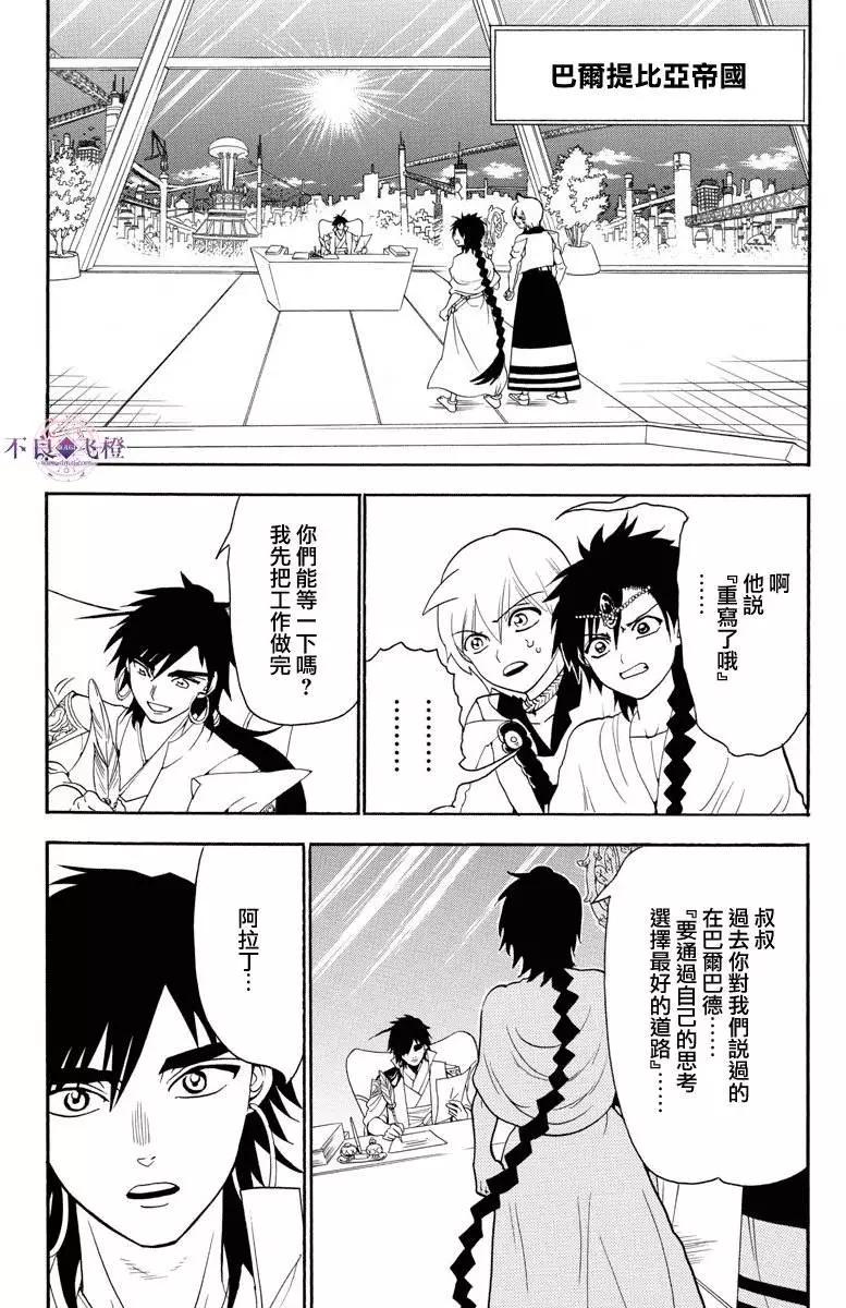 《MAGI魔奇少年》第328夜 第11页