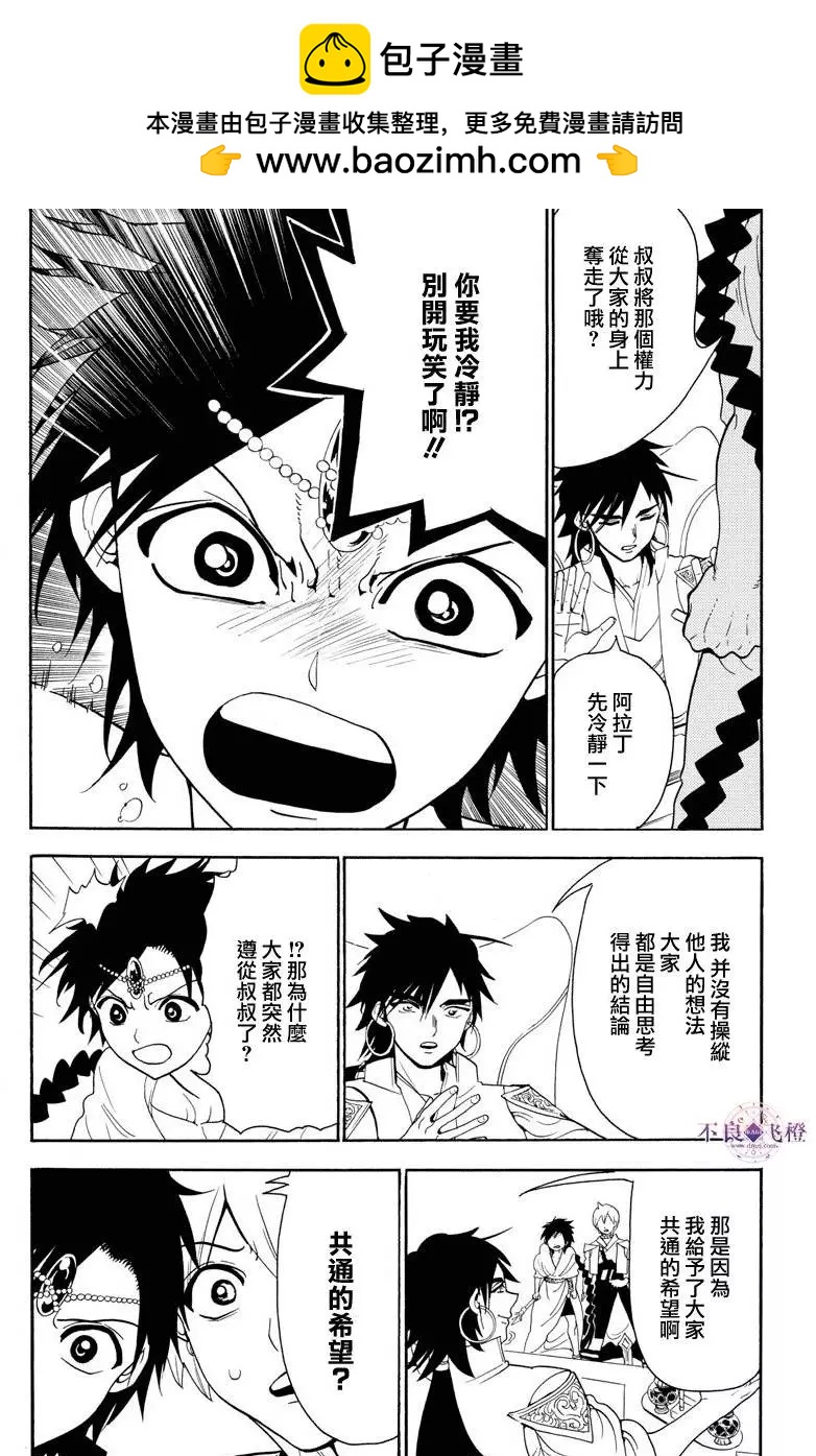 《MAGI魔奇少年》第328夜 第12页