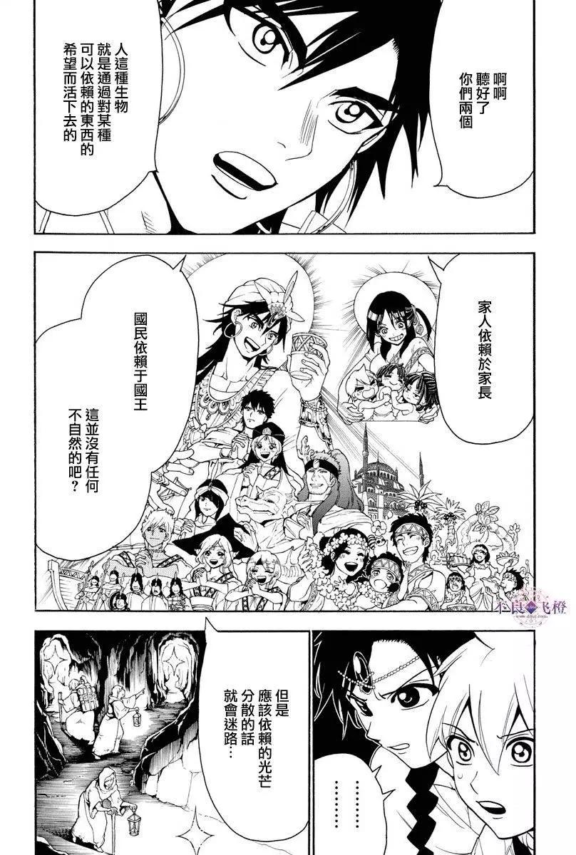 《MAGI魔奇少年》第328夜 第13页