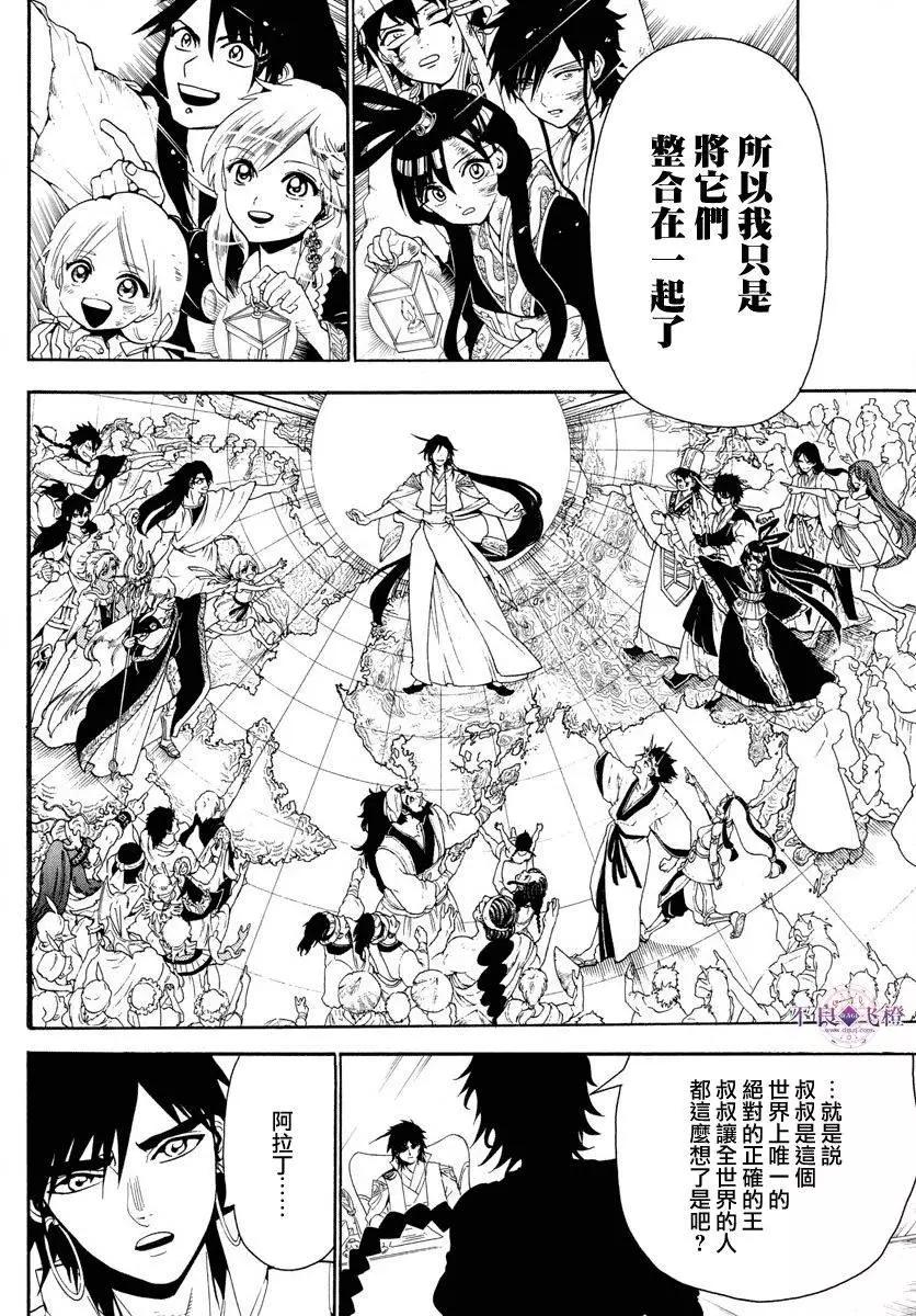 《MAGI魔奇少年》第328夜 第14页