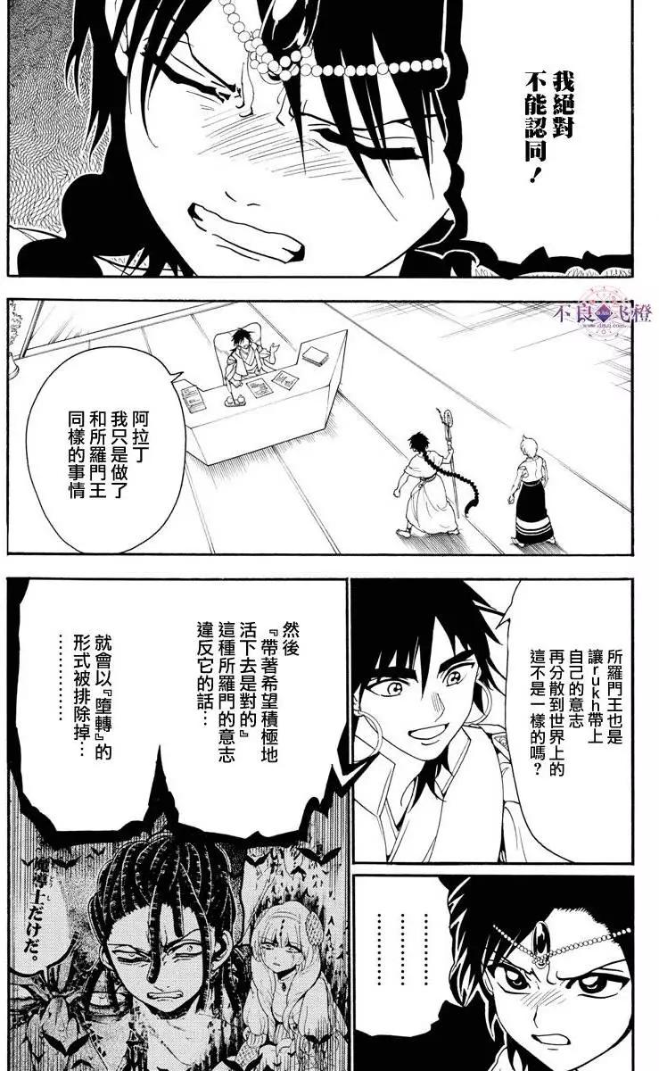 《MAGI魔奇少年》第328夜 第15页