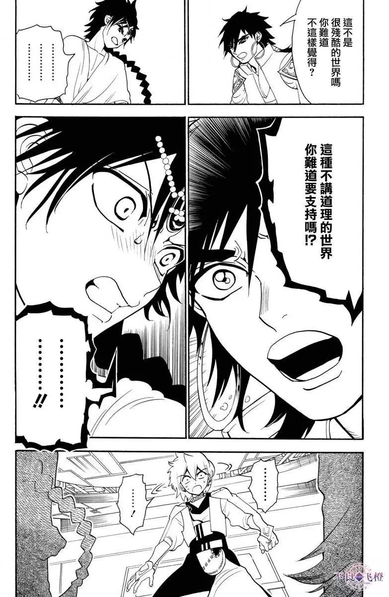 《MAGI魔奇少年》第328夜 第16页