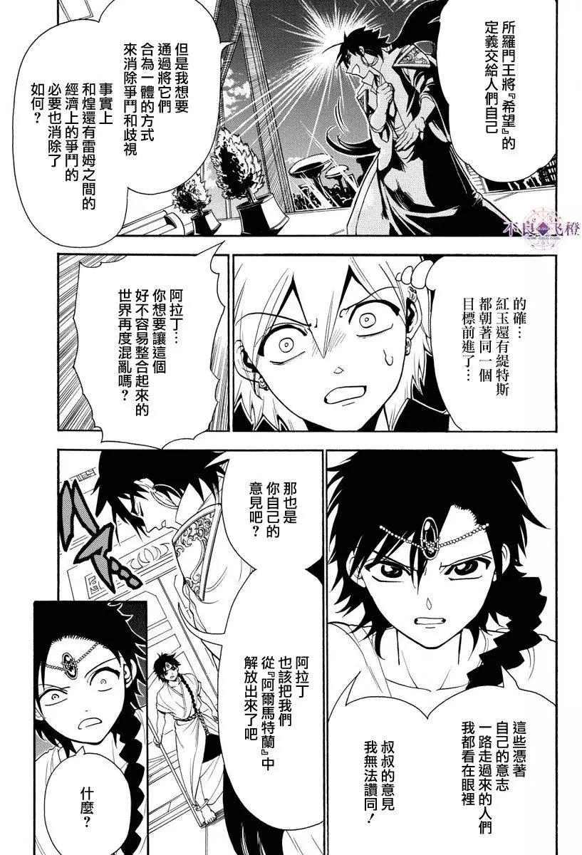 《MAGI魔奇少年》第328夜 第17页
