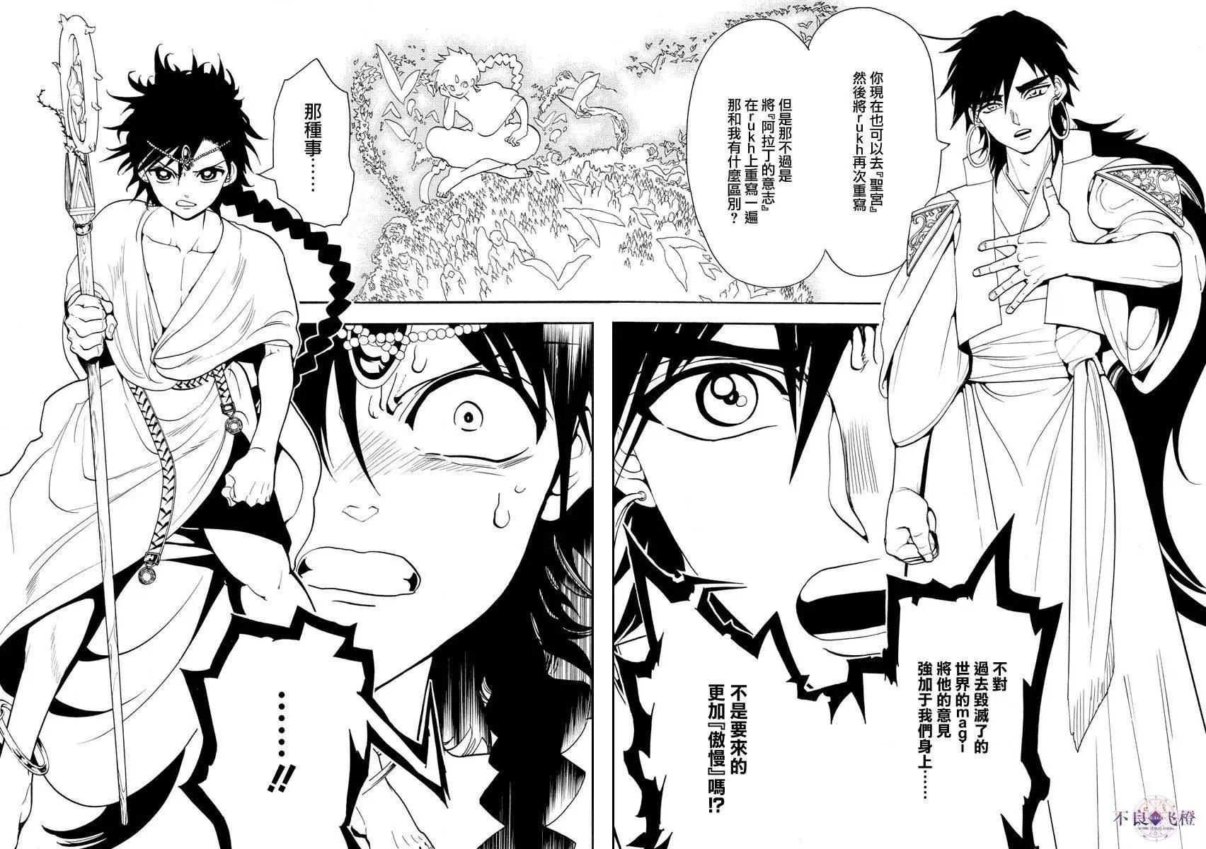 《MAGI魔奇少年》第328夜 第18页