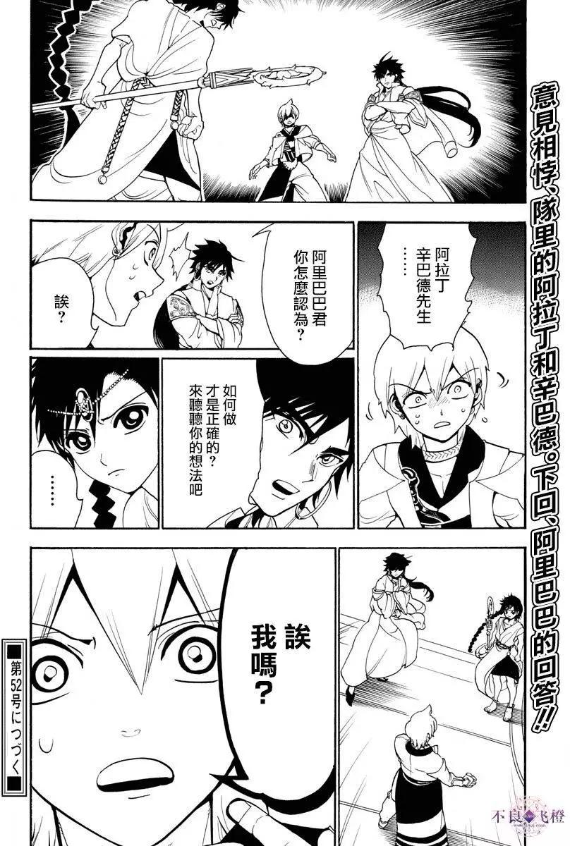 《MAGI魔奇少年》第328夜 第19页