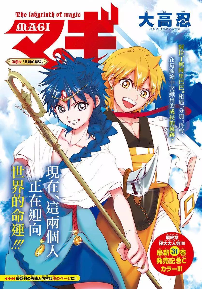 《MAGI魔奇少年》第328夜 第1页