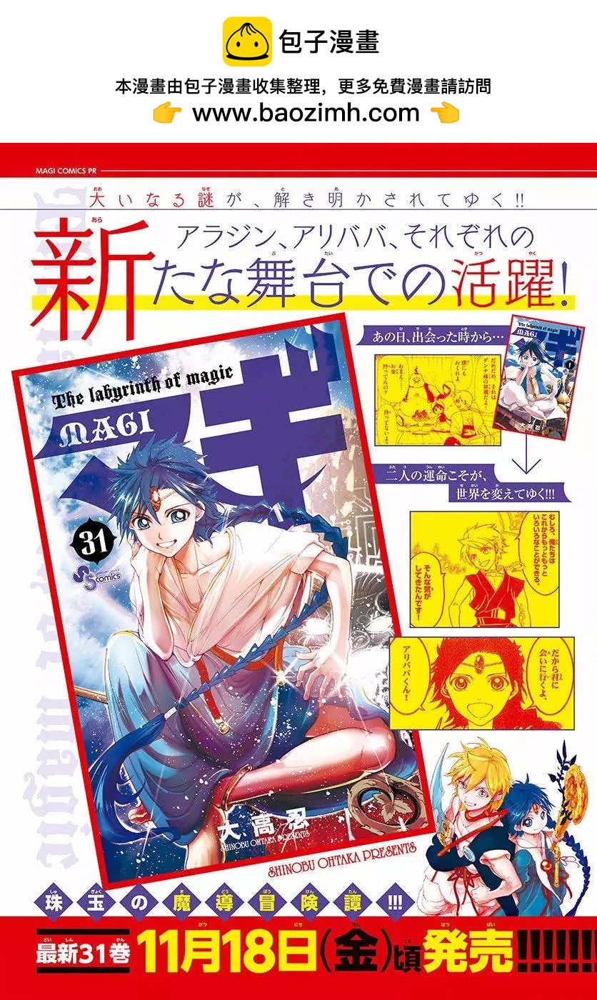 《MAGI魔奇少年》第328夜 第2页