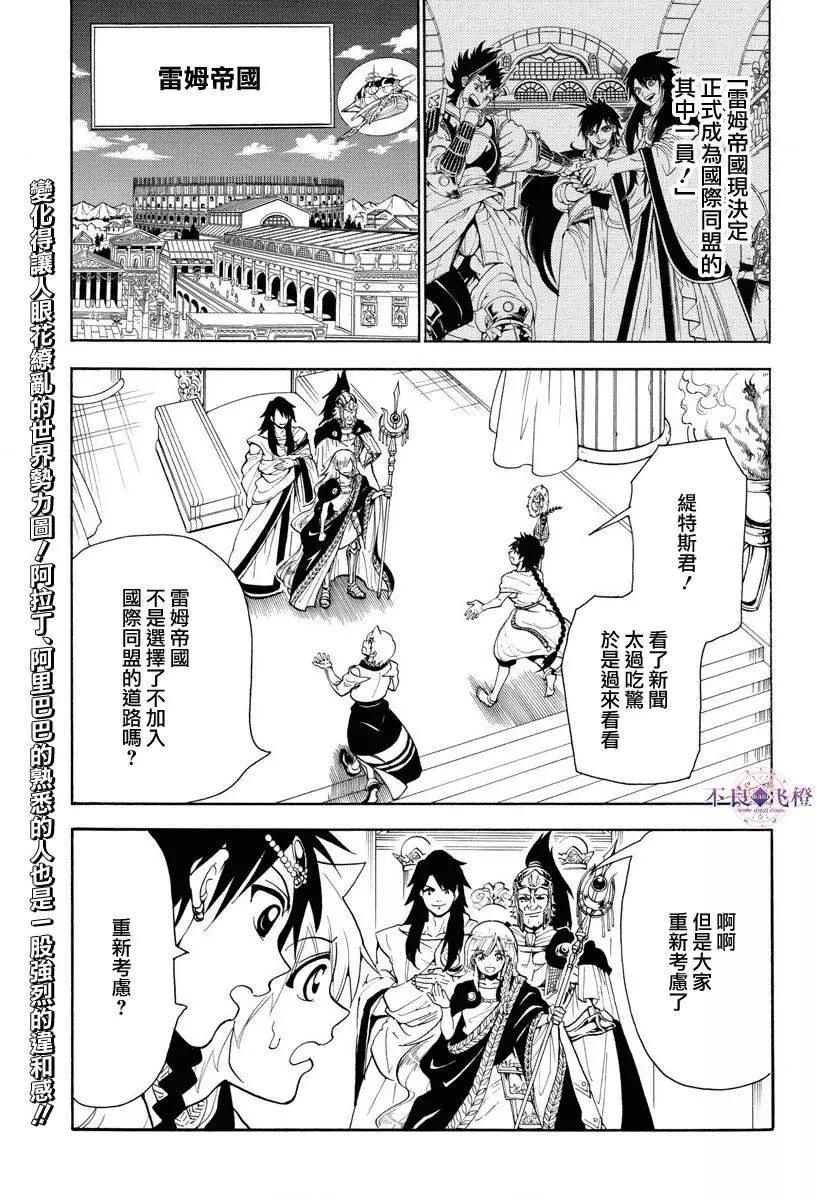 《MAGI魔奇少年》第328夜 第3页
