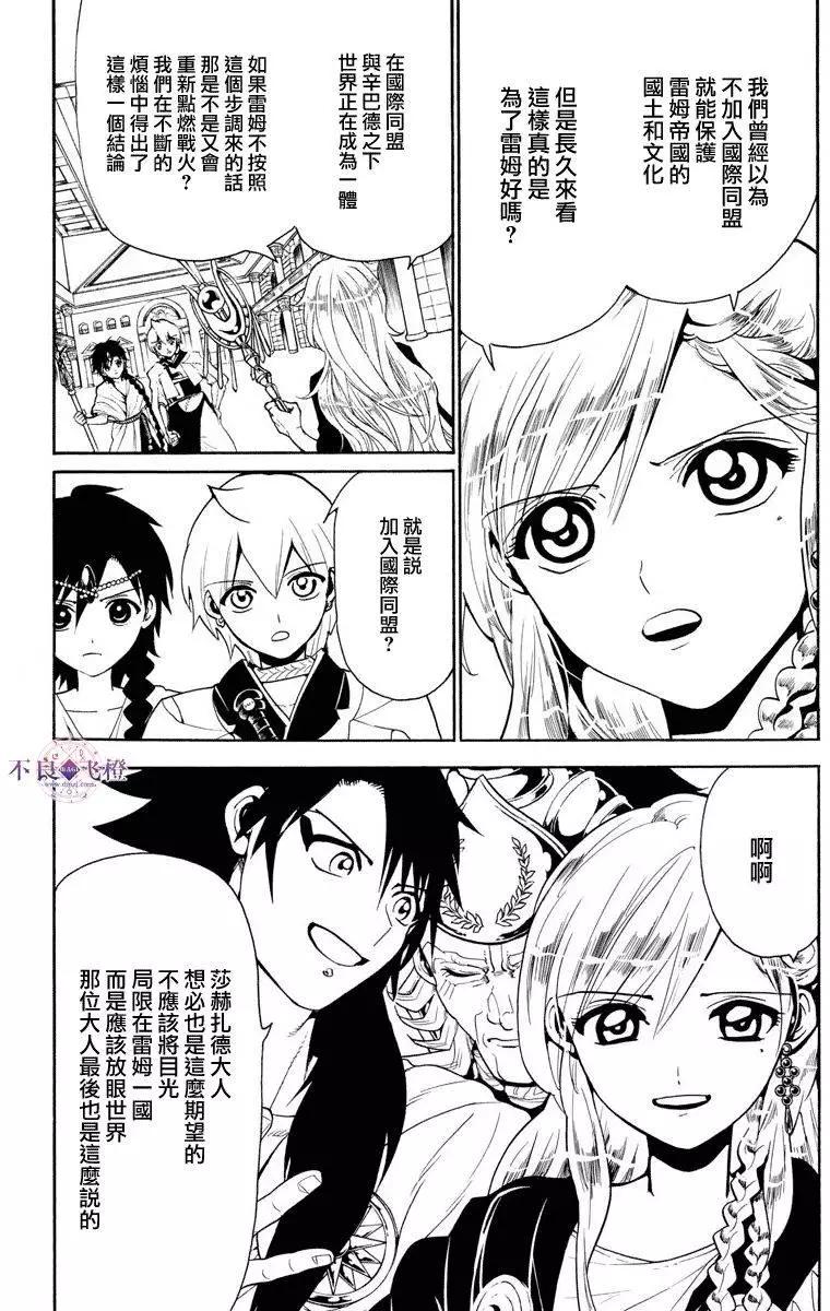 《MAGI魔奇少年》第328夜 第4页