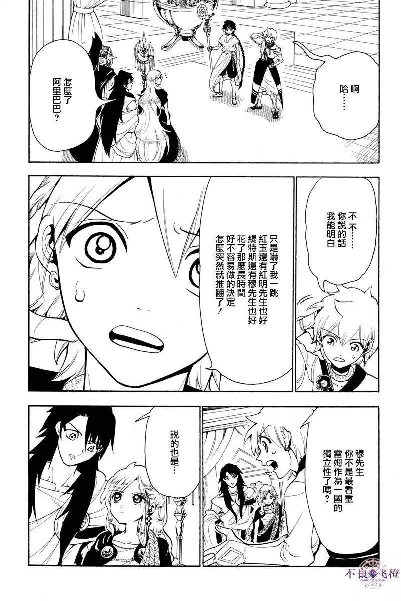 《MAGI魔奇少年》第328夜 第5页