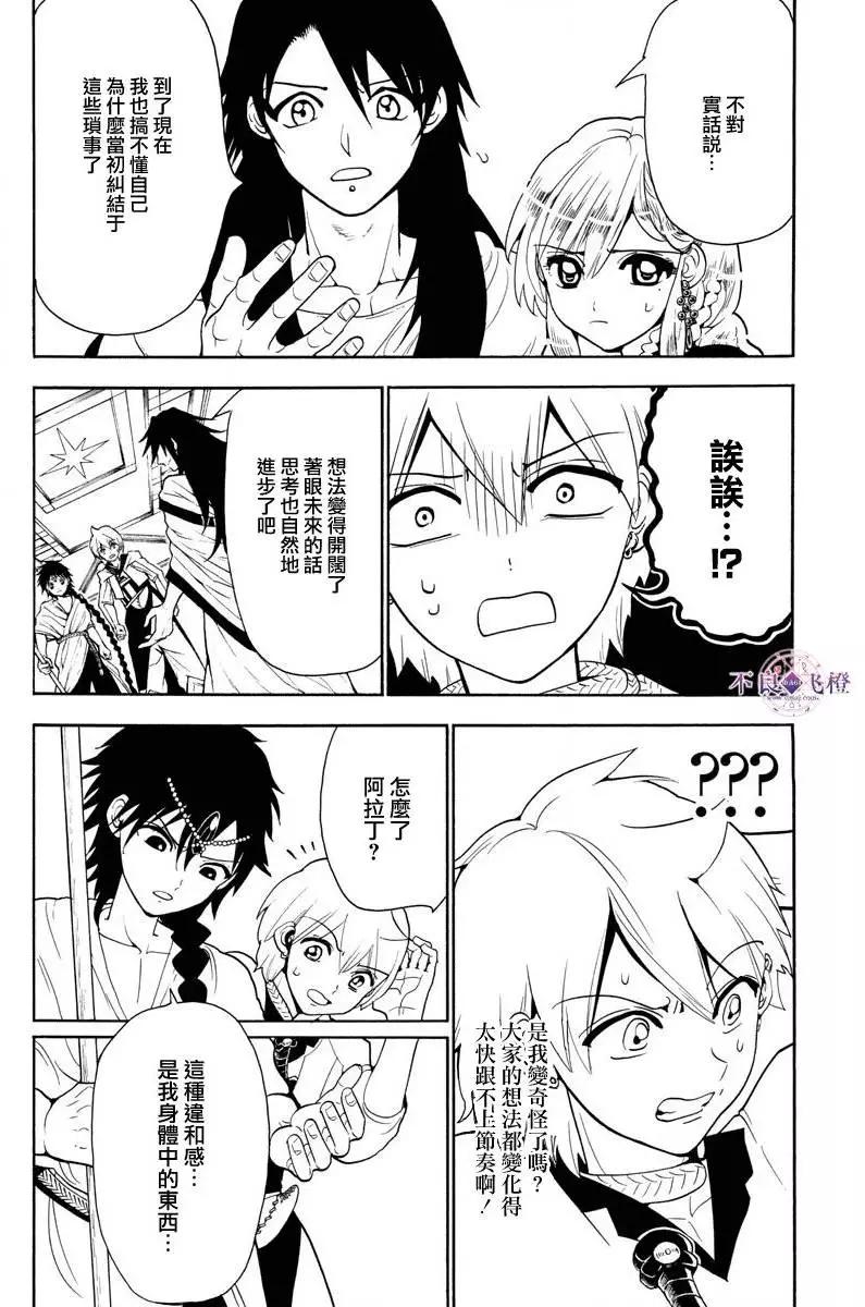 《MAGI魔奇少年》第328夜 第6页