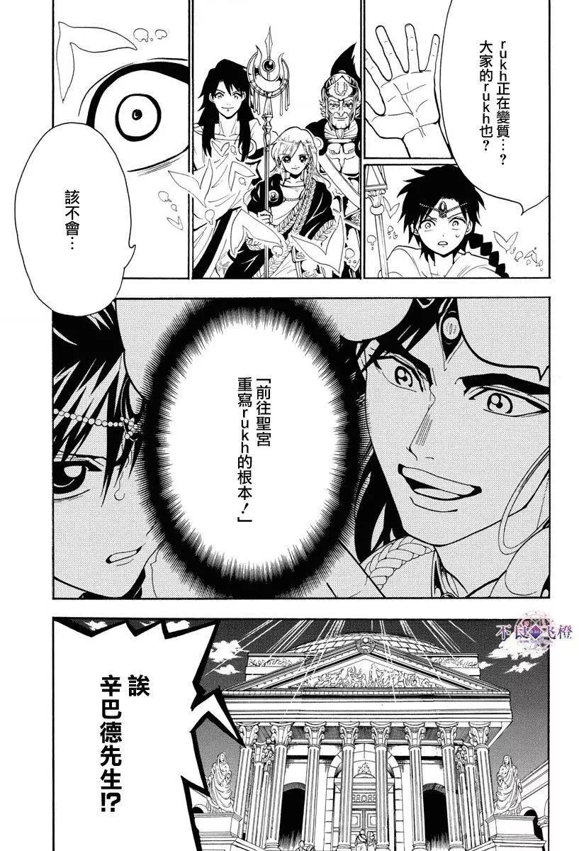 《MAGI魔奇少年》第328夜 第7页