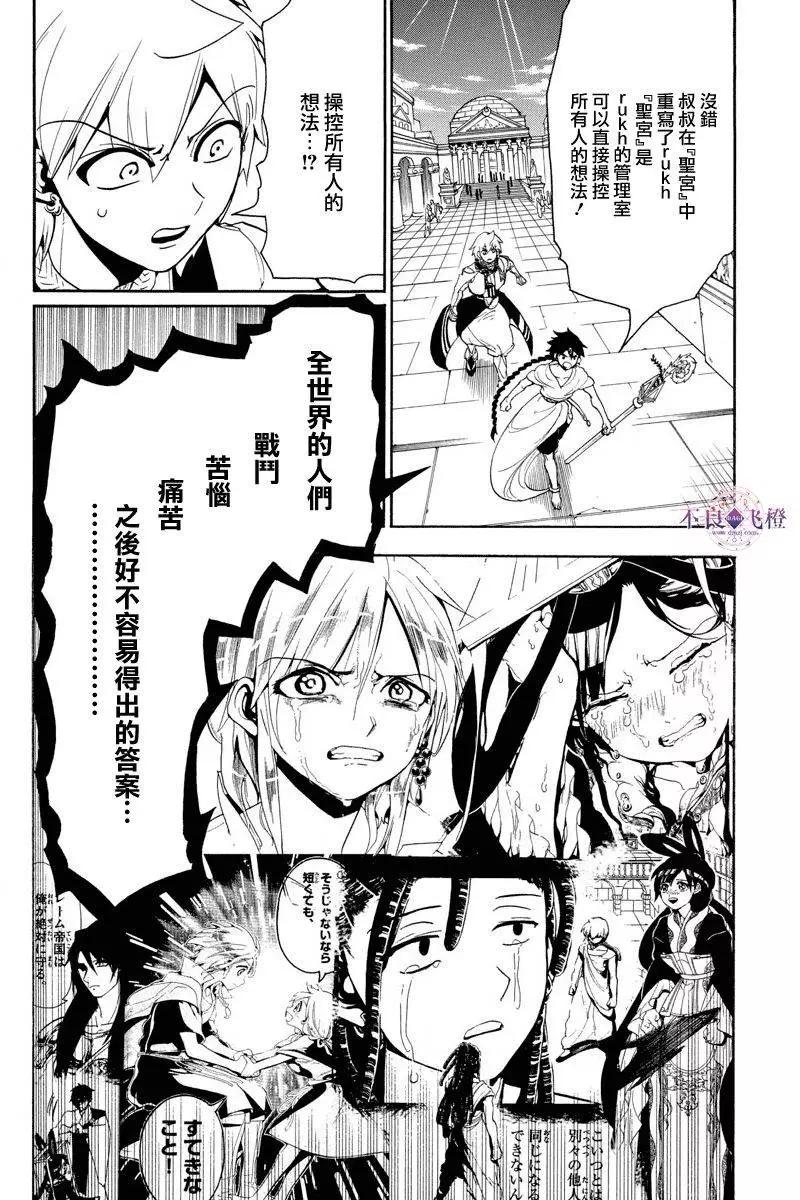 《MAGI魔奇少年》第328夜 第8页