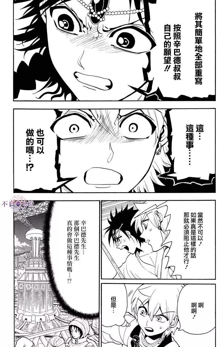 《MAGI魔奇少年》第328夜 第9页