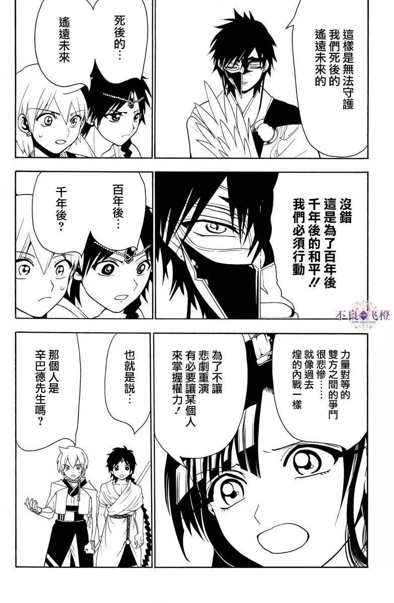 《MAGI魔奇少年》第327夜 第10页