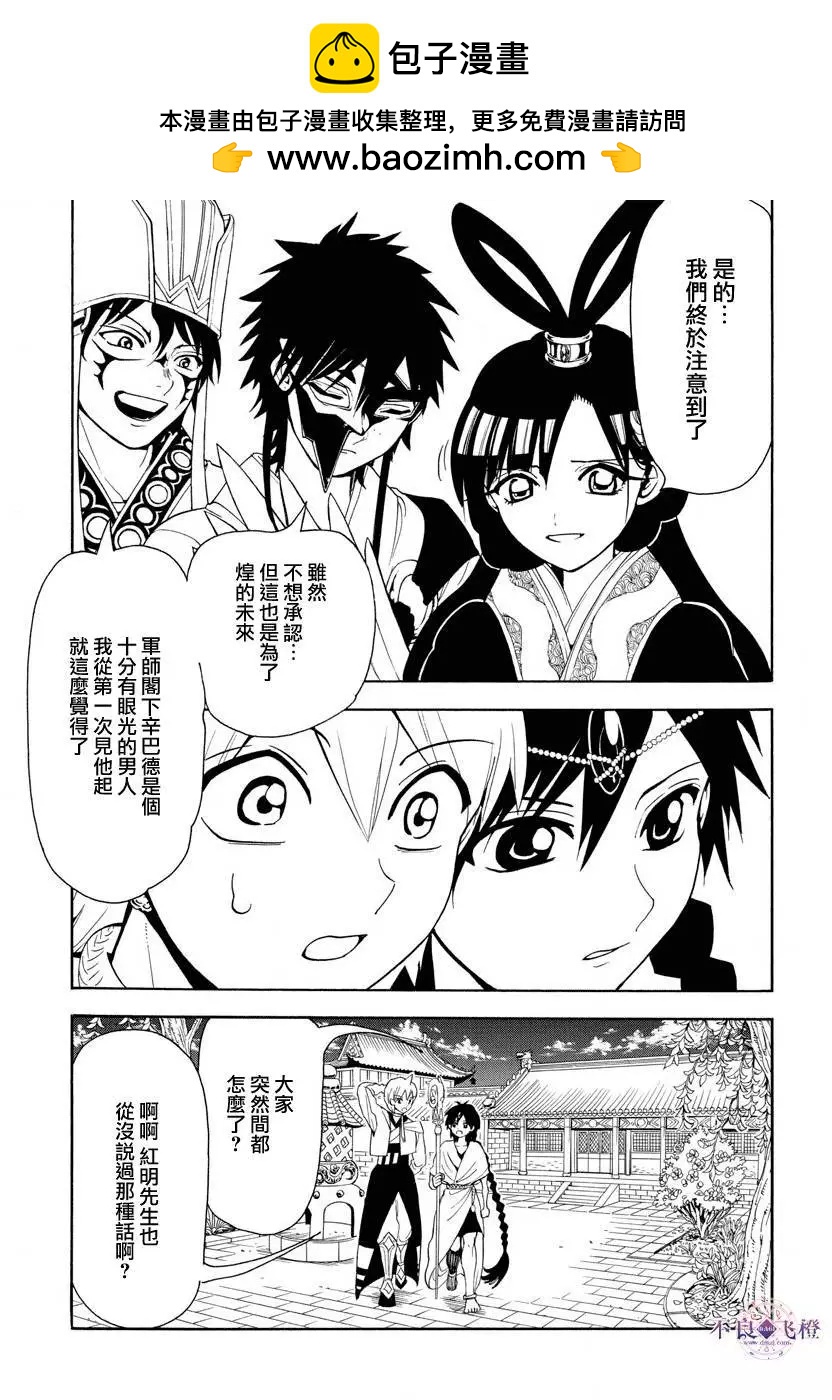 《MAGI魔奇少年》第327夜 第11页
